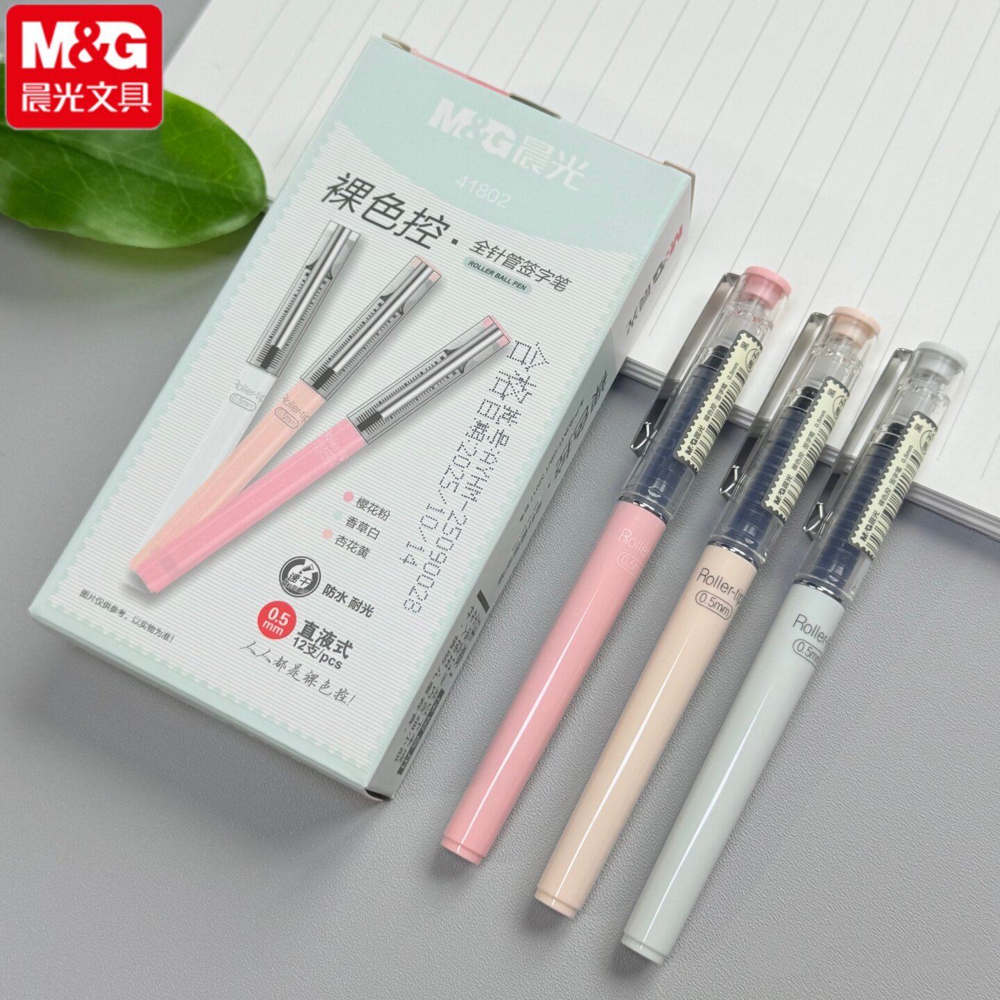 晨光裸色控直液式中性笔0.5全针管黑色签字笔顺滑好写速干黑笔41802