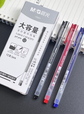 晨光拔盖全针管中性笔大容量巨能写0.5黑色水笔红色学生标记笔教师用红笔批改作业水性蓝笔Y5501