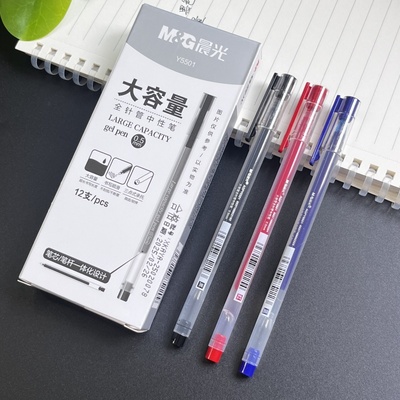 晨光拔盖全针管中性笔大容量0.5