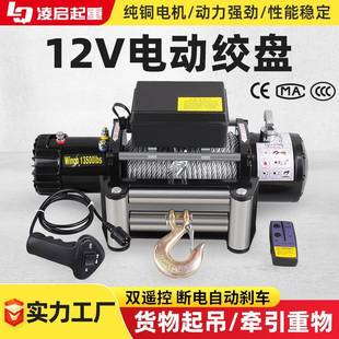 工厂电动绞盘12v24v车载越野牵引家用自救绞车卷扬机起重电动绞盘