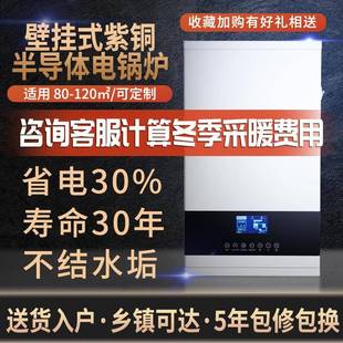电壁挂炉紫铜半导体电锅炉家用220v煤改电热壁挂采暖炉厂家