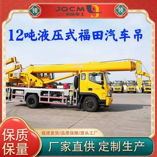 直营工厂5吨10吨12吨16吨福田汽车吊车液压直臂道路救援作业