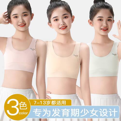 安心猫无痕冰丝发育期女童内衣