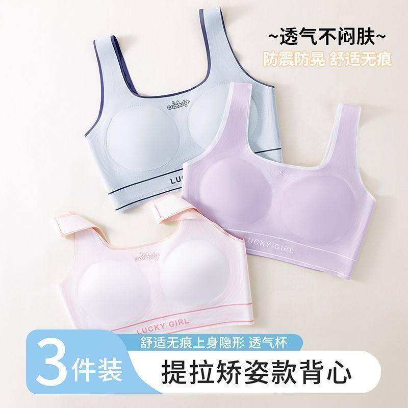 少女文胸冰丝运动内衣女大童防震背心发育期固定杯初中高中生矫正,女士内衣/男士内衣/家居服,少女文胸,淘宝优惠券,粉丝福利购,淘宝优惠卷