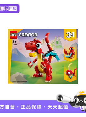 【自营】LEGO乐高31145红色小飞龙男女孩益智拼搭积木儿童玩具