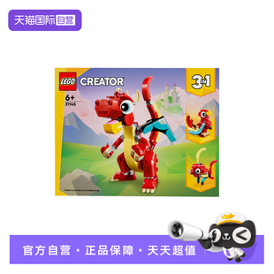 【自营】LEGO乐高31145红色小飞龙男女孩益智拼搭积木儿童玩具
