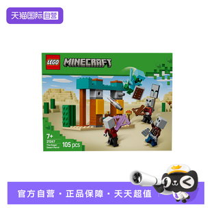 世界系列拼搭积木 LEGO乐高21267灾厄村民沙漠巡逻队我 自营