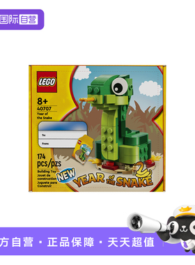 【自营】LEGO乐高40707蛇年生肖系列男女孩益智拼搭积木新年礼物