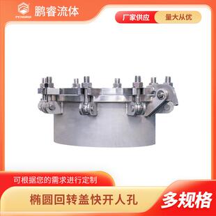 椭圆回转盖快开人孔不锈钢化工观察孔厂家