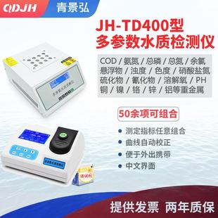 COD水质检测仪氨氮总磷总氮水质快速测定仪悬浮物色度污水分析仪