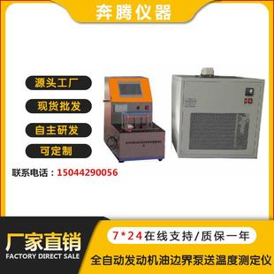 1380全自动发动机油边界泵送温度测定仪采用压缩机制 厂家直供BT