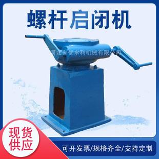 手摇启闭机闸门侧摇螺杆启闭机方向盘启闭机直流电机启闭机