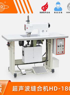 瀚迪超声波花边机缝纫机半自动无线缝合机内衣蕾丝机