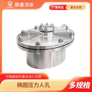 鹏睿椭圆压力人孔卫生级化工观察孔厂家