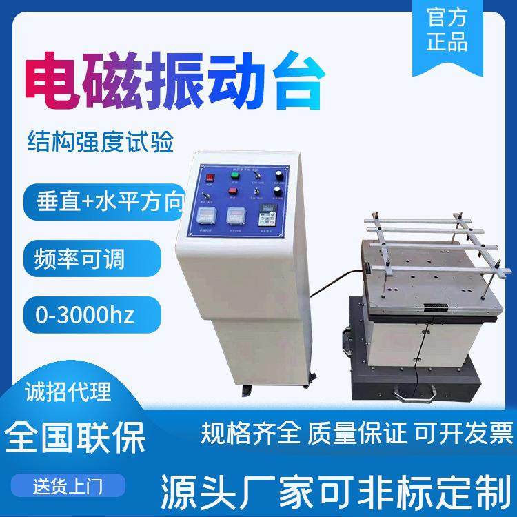 振动台震动台电磁振动测试台模拟振动测试仪表电磁振动台