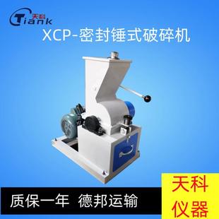 破碎机密封破碎制样机煤质实验仪器煤质锤式 煤炭锤式 破碎粉