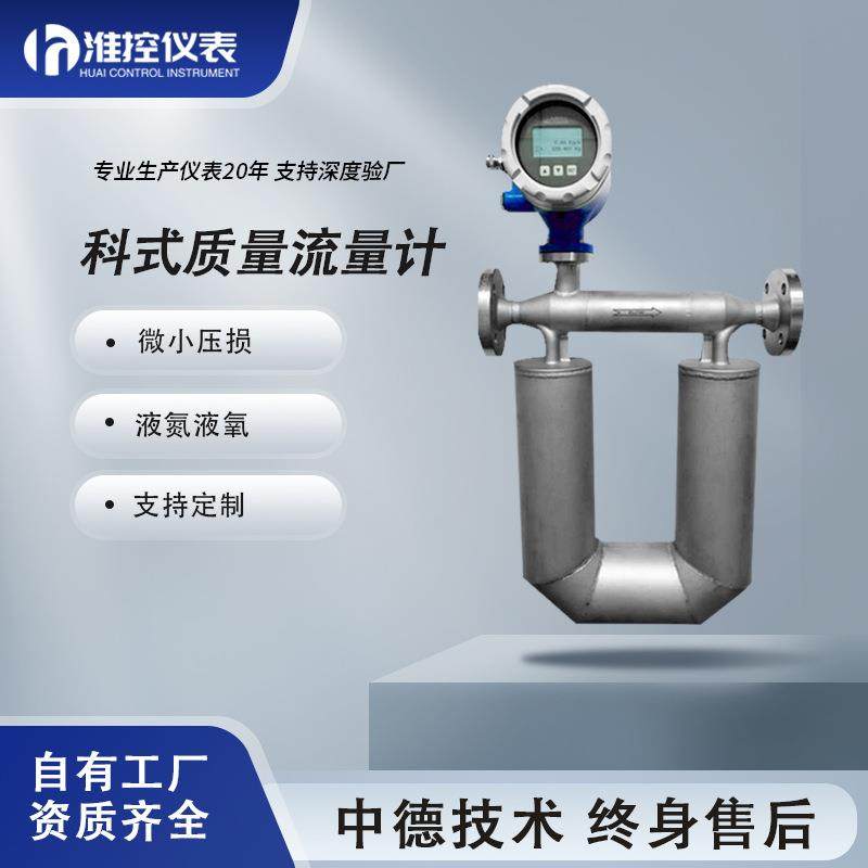 CMF质量流量计科式液体液态天然气LNG低温小流量高精度远传流量计,工业油品/胶粘/化学/实验室用品,其他实验室设备,淘宝优惠券,粉丝福利购,淘宝优惠卷