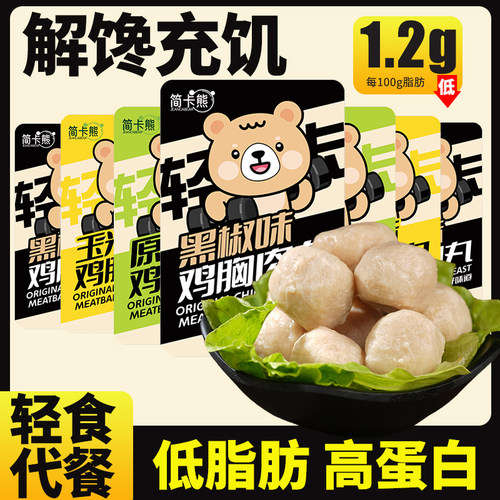 简卡熊小零食代餐健身鸡胸肉丸