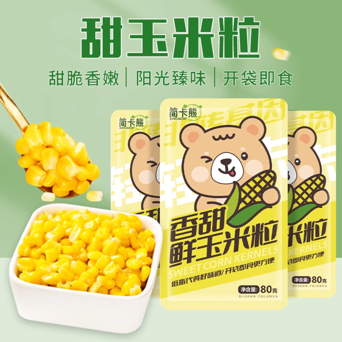 香甜水果玉米粒减低脂卡0肥健身