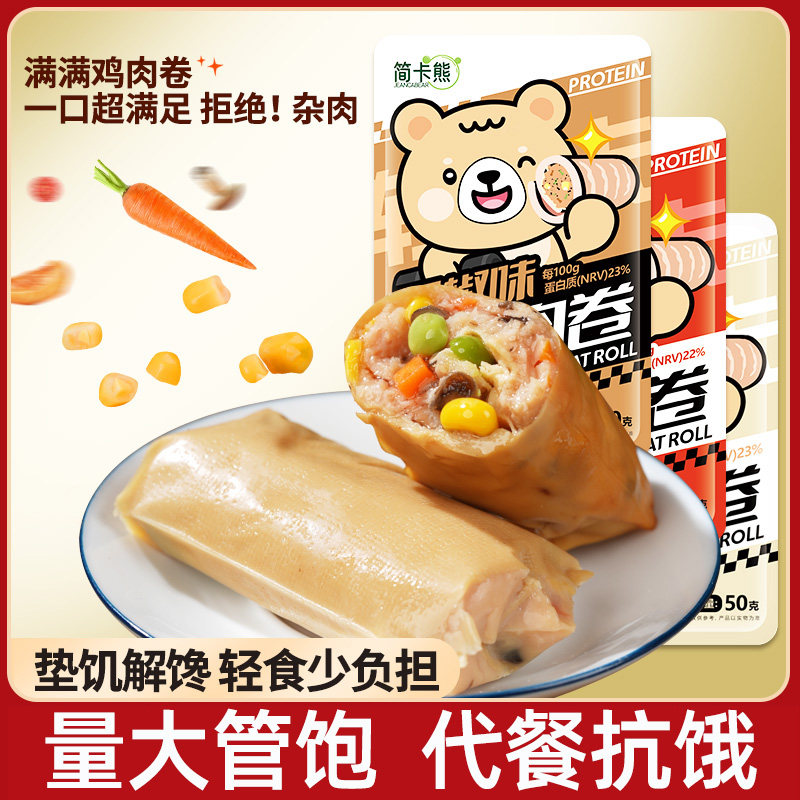 办公室即食豆皮鸡肉卷减健身代餐肥鸡胸肉主食速早餐解馋零食充饥