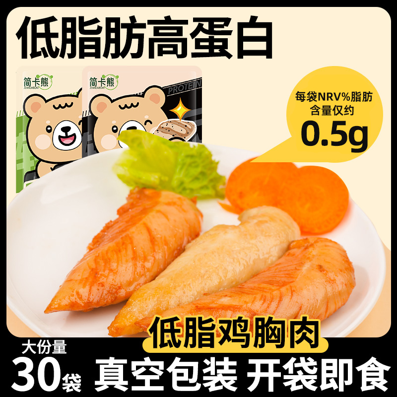 简卡熊鸡胸肉即食健身代餐办公室
