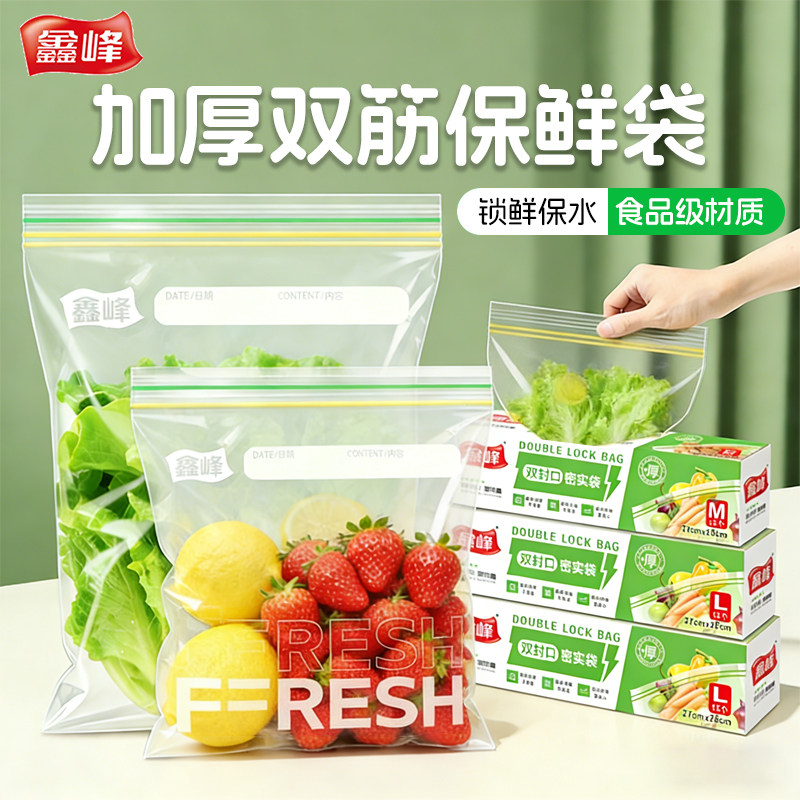 鑫峰密封袋食品级保鲜袋家用自封袋塑封加厚冰箱冷冻专用收纳袋小