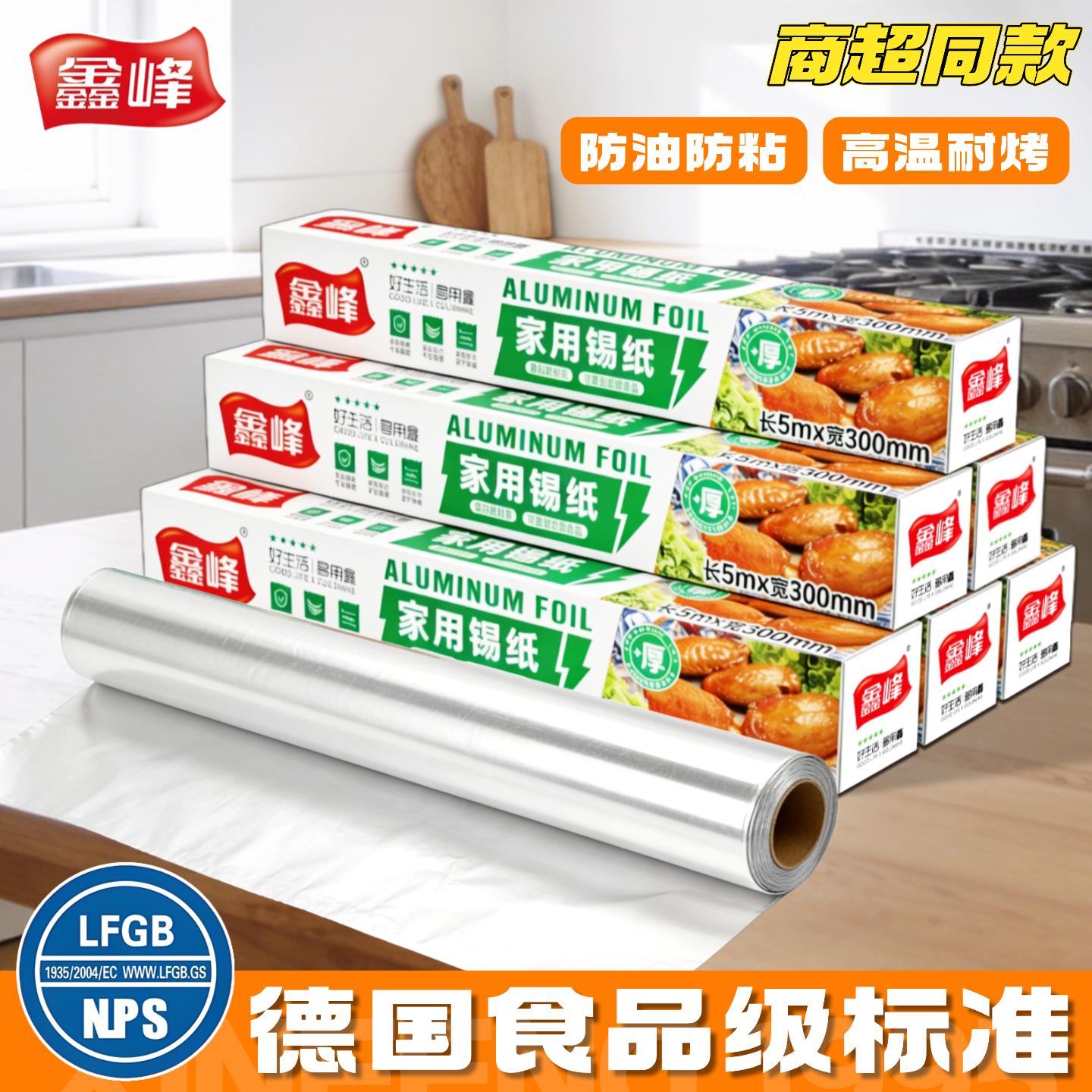 鑫峰锡纸烤箱家用烘烤空气炸锅专用食品级锡箔铝箔烧烤烘焙油纸厚