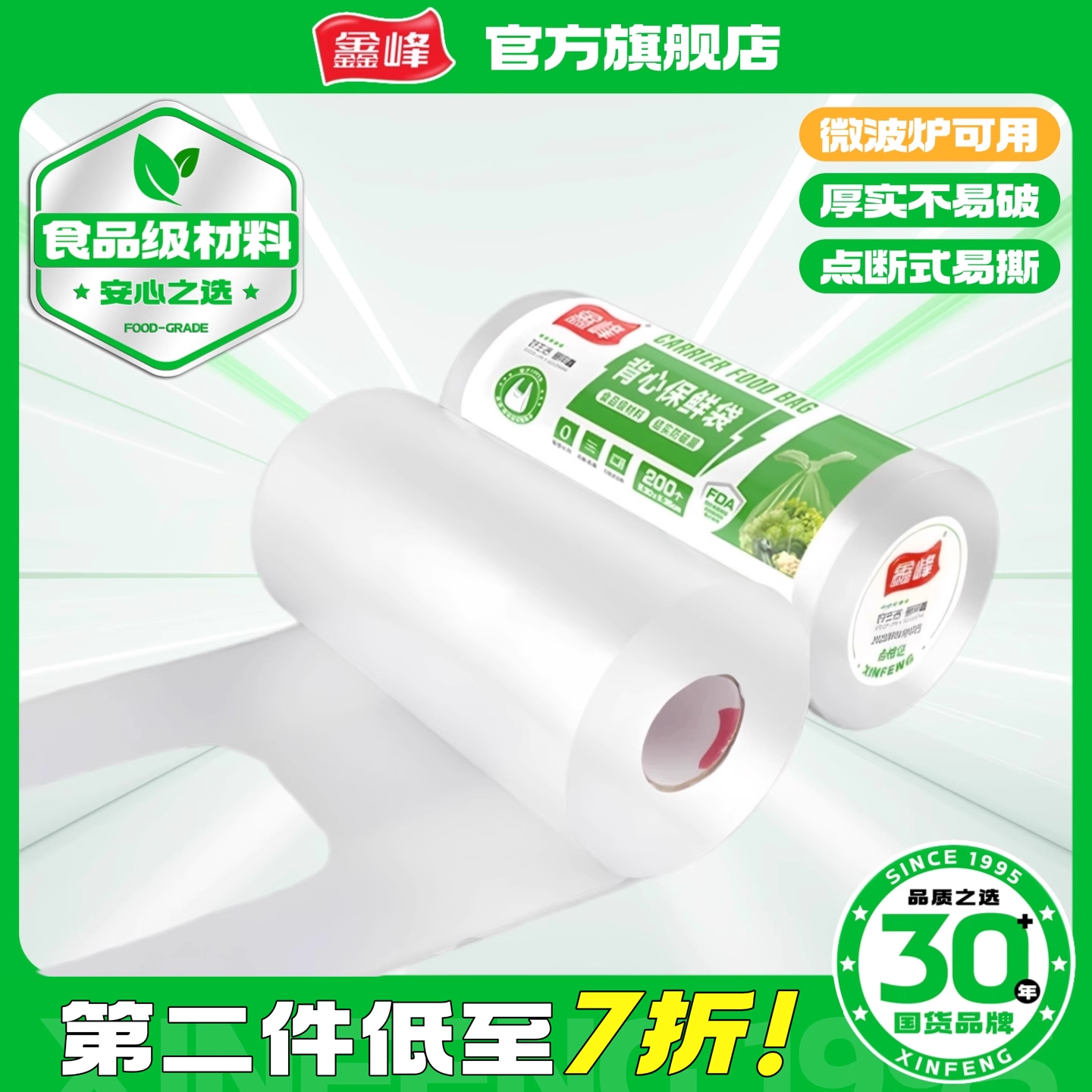 鑫峰背心式保鲜袋食品级家用冰箱专用加厚一次性厨房塑料袋食品袋