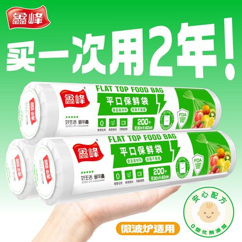 鑫峰点断手撕加厚保鲜袋