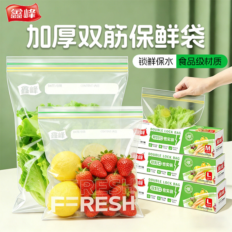 鑫峰密封袋食品级保鲜袋家用自封袋塑封加厚冰箱冷冻专用收纳袋小