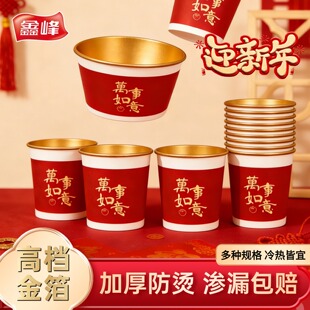鑫峰2026马年一次性纸碗春节过年新年加厚金箔纸碗一次性喜庆纸杯