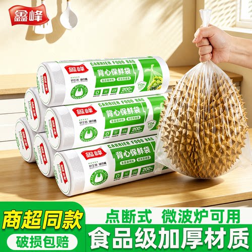 鑫峰背心式保鲜袋加厚食品级