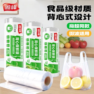 鑫峰背心式 保鲜袋食品级家用点断加厚冰箱冷藏袋收纳超市连卷袋大
