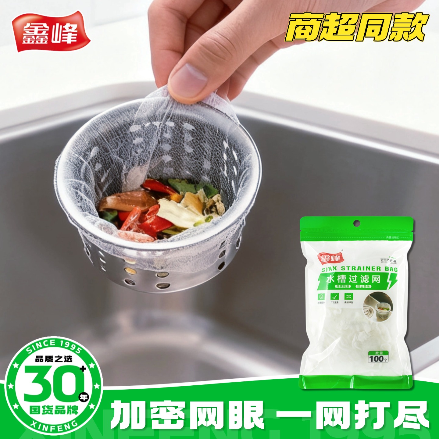 鑫峰厨房水槽网过滤网