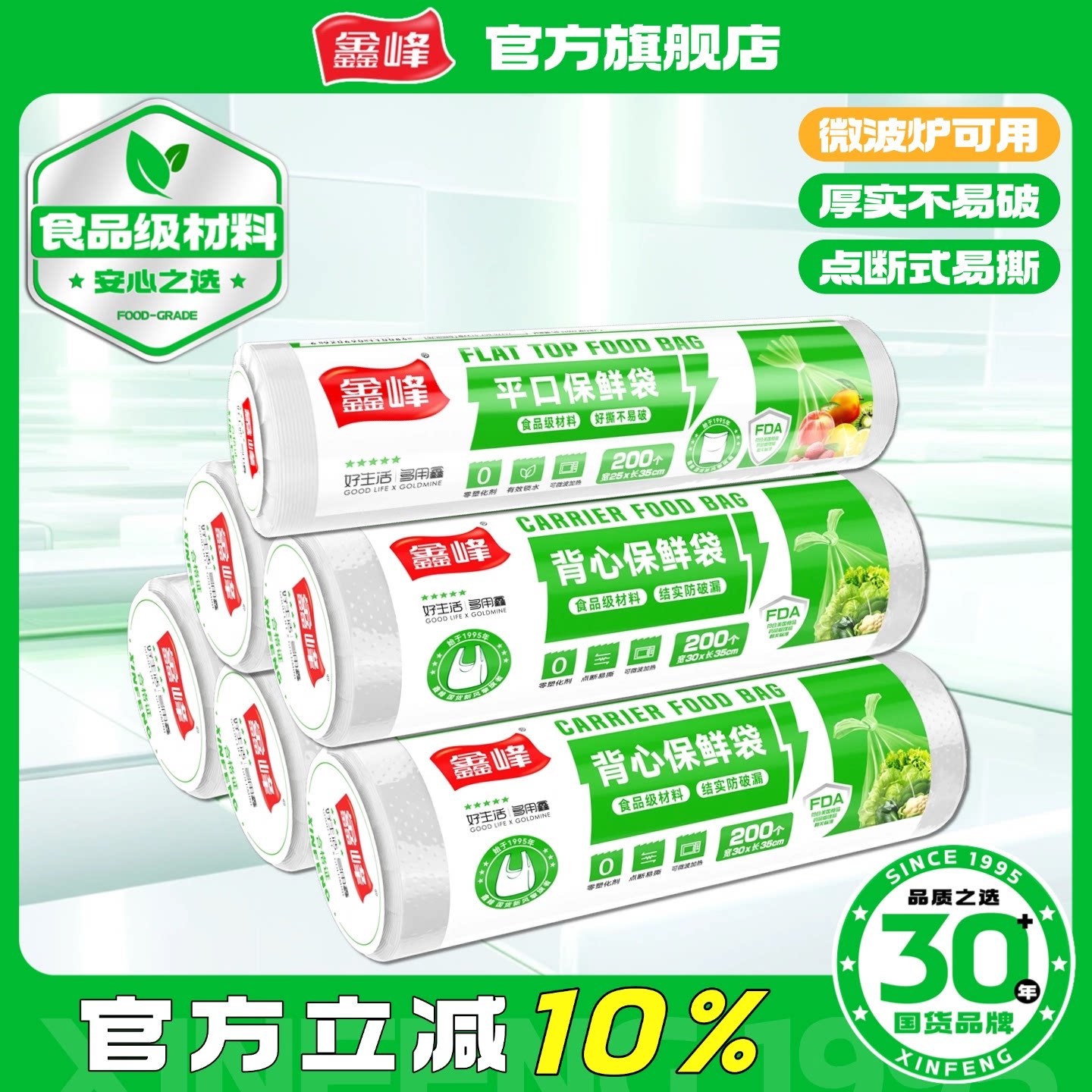 鑫峰保鲜袋食品级家用背心式图片