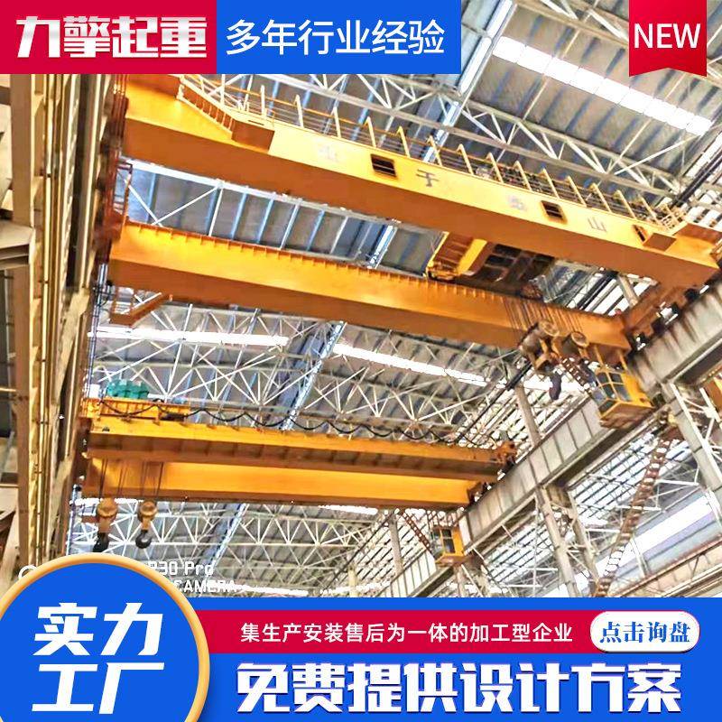 山东20吨冶金双梁行车起重量大16吨电动葫芦桥式双梁起重机