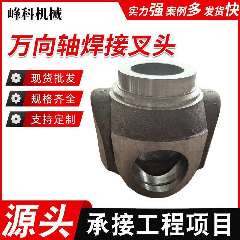 SWC万向联轴器万向轴焊接叉头法兰叉头