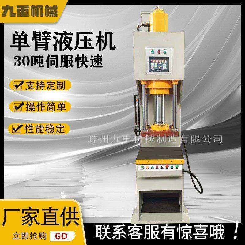 0吨单臂液压机伺服液压机手机外壳快速油压机压管机成型液压