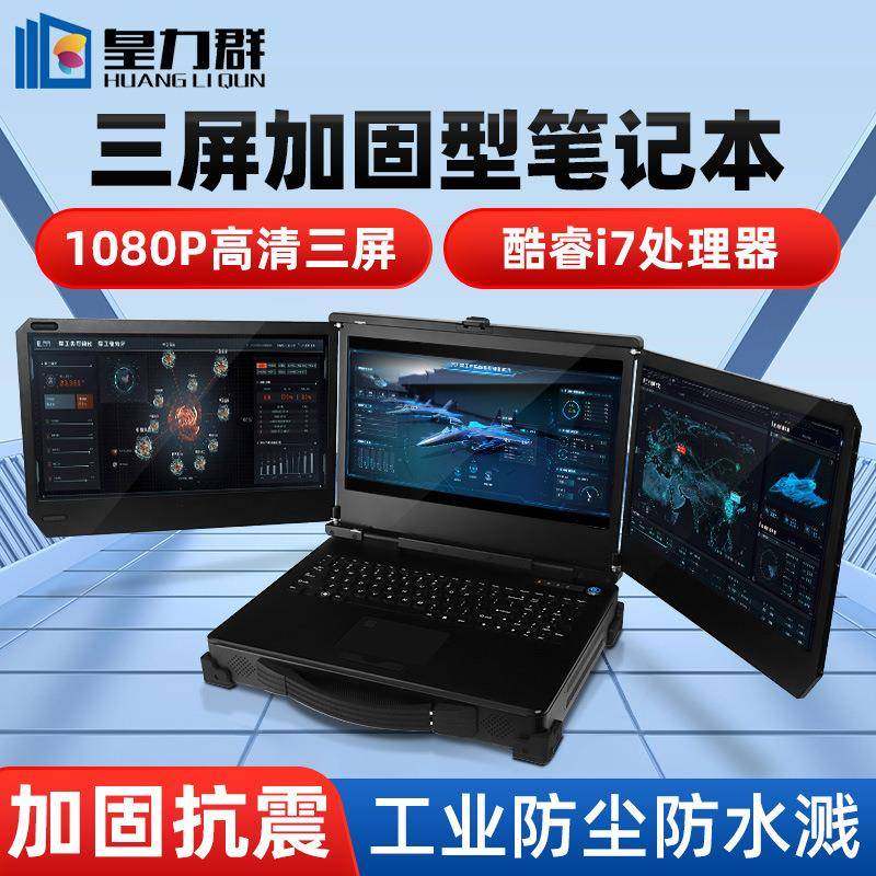 15.6镁合金全加固双屏三屏便携工控电脑独显手提式三防工业笔记本