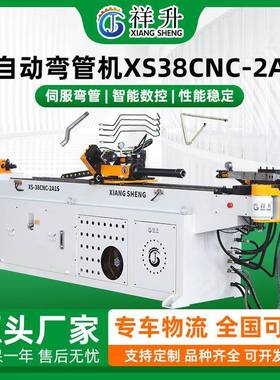 精祥升机械全自动弯管机XS38CNC-2A1S圆管方管金属数控液压弯管机