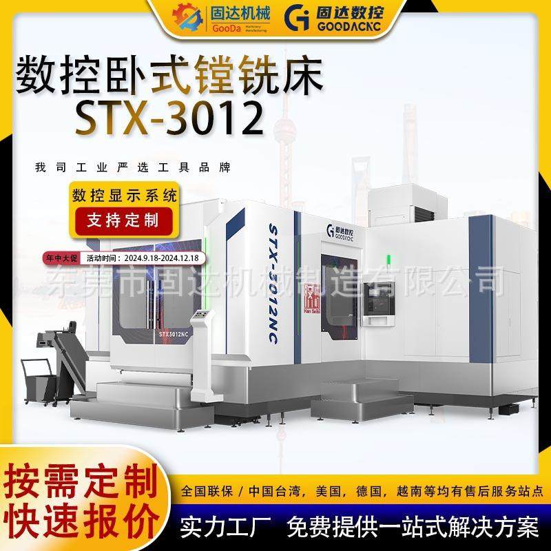 定制CNC数控卧式镗铣床STX-012加工中心机床设备