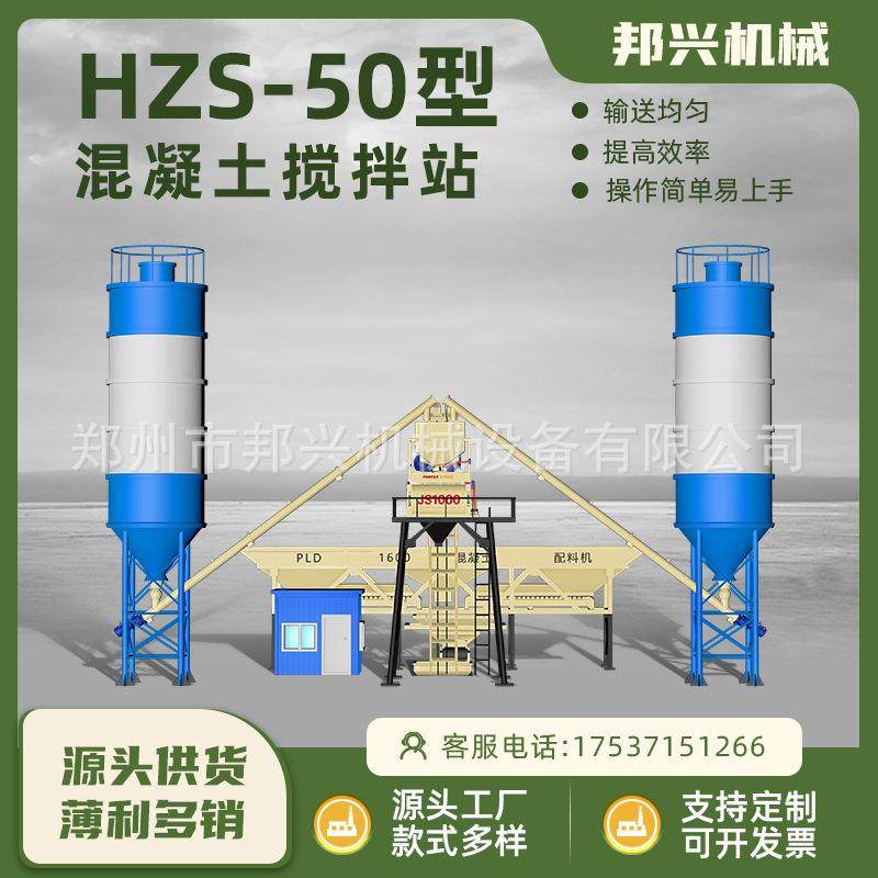 JS1000三仓配料商砼站混凝土水泥砂浆拌合站商用HZS50型搅拌站