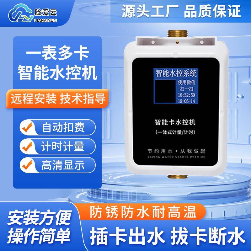 IC卡水控机学校浴室插卡节水器淋浴房澡堂洗澡刷卡计费智能水控机