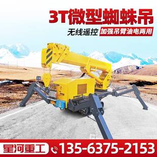 吨5吨微型蜘蛛吊遥控行走小型吊车间室内狭小空间用小型履带吊车