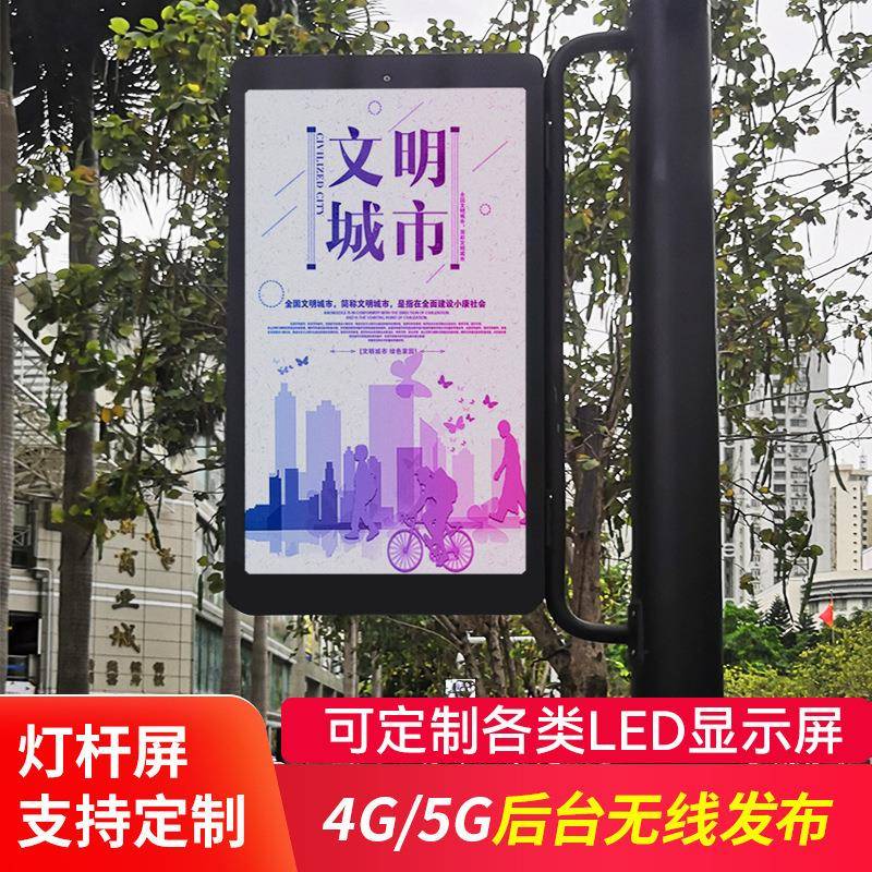 户外P3P4智慧灯杆屏4G5G后台无线发布灯杆屏开样广告屏厂家LED屏