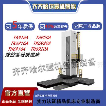 销售TK/TH6916A数控落地铣镗床T6920A/TH/TK6920A