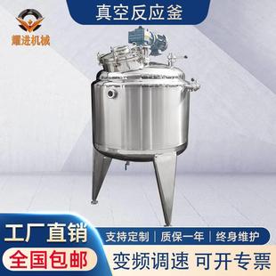 化工真空反应罐不锈钢反应釜洗发水乳化罐凝胶电加热搅拌罐搅拌桶