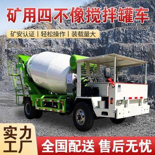 8方自制多功能四驱混凝土搅拌车矿安运输罐车 四不像水泥搅拌机2