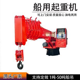 头旋转船吊液压伸缩船用起重机海上吊装 随船出海固定吊码 船载吊机