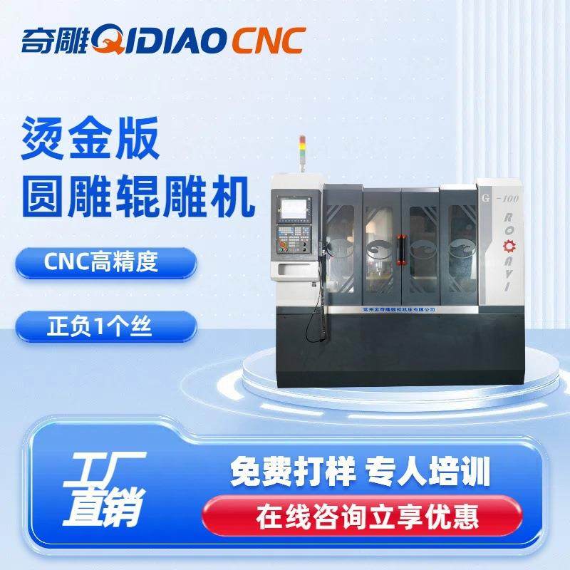 小型辊雕雕刻机黄铜辊雕机CNC高精度圆雕机操作简单实用雕铣机